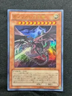 ス*ー様 遊戯王 オシリスの天空竜 ウルトラレア サイン Vジャンプ VJMP