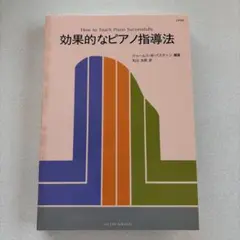 バスティン 効果的なピアノ指導法 - メルカリ