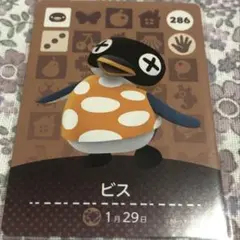 どうぶつの森 amiiboカード ビス