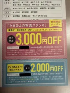 たまひよの写真スタジオ 割引クーポンのサムネイル