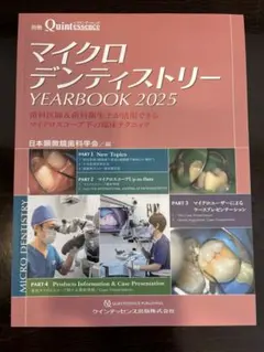 マイクロデンティストリー YEARBOOK 2025