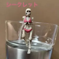 激レア　コップのフチボーン　シークレット　コップのフチ子　ガチャ　カプセル　骨
