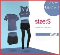 新品 S スポーツウェア レディース 上下4点セット トレーニングウェア ジム