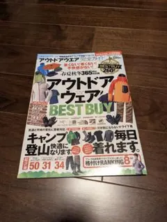 アウトドアウエア完全ガイド : 機能的過ぎるアウトドア洋品