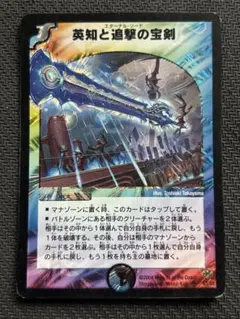 英知と追撃の宝剣 初期 旧枠 エターナルソード 2004 - メルカリ