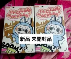 正規品 未開封 LABUBU EXCITING MACARON 2個セット