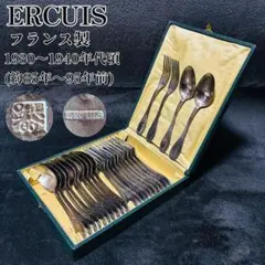 希少 ERCUIS シルバープレート カトラリー 24本 ケース付 フランス製 2026年最新】ercuisの人気アイテム - メルカリ