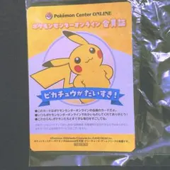 ポケモンセンターオンライン カード 会員証風 ミニゲーム B賞