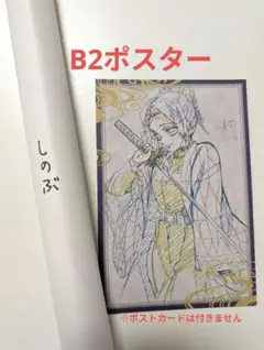 鬼滅の刃 ufotable dining 第5期 胡蝶しのぶ B2 ポスター