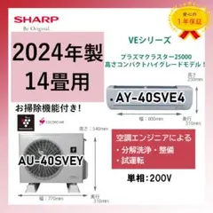 2025年最新】エアコン シャープ 14畳の人気アイテム - メルカリ