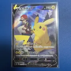 ピカチュウV CSR VMAXクライマックス
