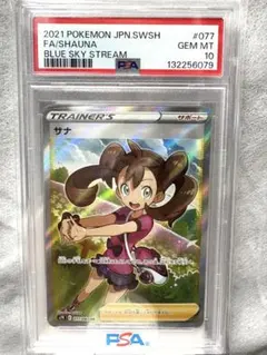 サナ SR PSA10