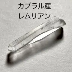 レムリアン シード クリスタル クォーツ 水晶 カブラル ピュアレイ 天然石 ③