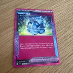 きらめく結晶 ACE SV7 ステラミラクル 094/102