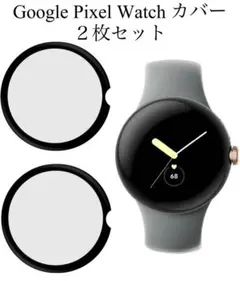 Google Pixel Watch カバー 2枚セット 強化ガラス 硬度9H
