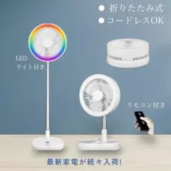 サーキュレータ 扇風機 折りたたみ リモコン 高さ調整 USB 防災 コードレスのサムネイル
