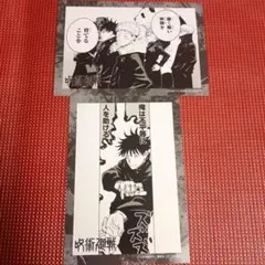 呪術廻戦　領域展開フェア特典　ブロマイド　伏黒恵