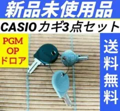 CASIO レジスター 鍵付き レシート束3つセット CASIO（カシオ） レジスター TE-400,TE-340用操作キーセット : 店舗
