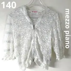 mezzo piano レースジップアップカーディガンsize 140