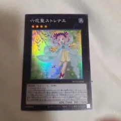 遊戯王 六花聖ストレナエ プリズマ プリシク 1枚 - メルカリ
