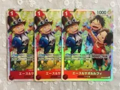 ワンピースカード　エース&サボ&ルフィ　SR 3枚