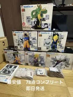 ドラゴンボール　一番くじ　78点　最安値　上位賞　下位者賞　フルコンプセット
