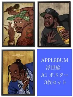 新品未使用　APPLEBUM　ポスター　3種セット 2026年最新】APPLEBUM メンズ 小物 その他の人気アイテム - メルカリ