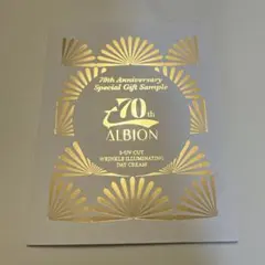アルビオンリンクルイルミネイティング デイクリーム70周年限定記念 サンプル4包
