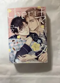 シェリプラス 2024年 5月号