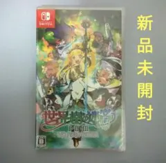 世界樹の迷宮I・II・III REMASTER Nintendo Switch