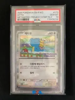 PSA10】メタモン PROMO：ファントムゲートBOX購入キャンペーン - メルカリ