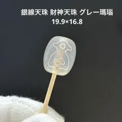 G532 銀線天珠 財神天珠 ホワイト瑪瑙 20.9×16.7 デンドリ入り - メルカリ
