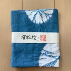 お値下げ未使用【有松絞りハンドタオル】ブルー