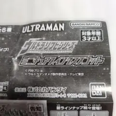 ウルトラソフビシリーズミニチュアスイングマスコット ウルトラマンティガ