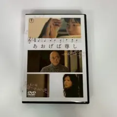 感動ドラマ『あおげば尊し』DVD