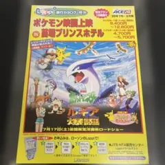 劇場版ポケットモンスター 幻のポケモン ルギア爆誕 チラシ