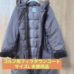 フィラ　茶のダウンコート　新品
