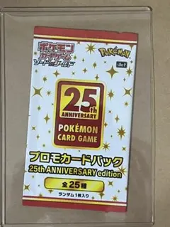ソード＆シールド プロモカードパック 25th ANNIVERSARY edi… - メルカリ