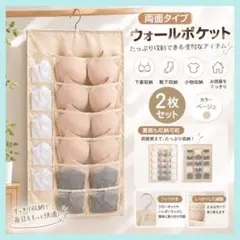 ウォールポケット 2枚セット 両面収納 壁掛け 収納ポケット ベージュ