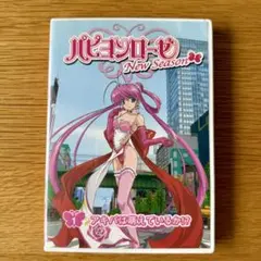 パピヨンローゼ New Season 1 DVD アキバは萌えているか？