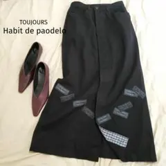 Habit de paodelo トゥジュー デザインロングマキシ丈スカート 黒のサムネイル