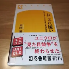 おしゃれ嫌い 私たちがユニクロを選ぶ本当の理由