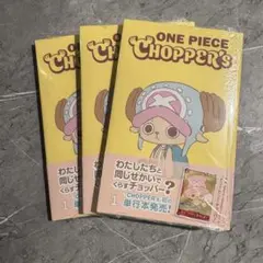 チョッパーズ未開封2冊[付録付き] ジャンプ33号付録3枚 - メルカリ