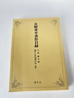 渡辺禎雄聖書版画集 1986年2月25日第1版第1刷発行 | Mercari