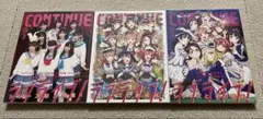 コンテニュー ラブライブ！サンシャイン‼︎劇場版 特集 Vol.56 57 58