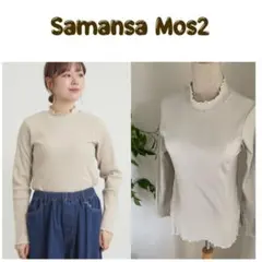 Samansa Mos2 リブ編みフリルネック長袖トップス