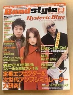 Band Style 2001年2月号 Hysteric Blue