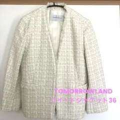 TOMORROWLAND ノーカラーツイードジャケット オフホワイト　36