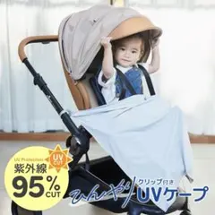新品　ひんやりUVケープ グレーのサムネイル