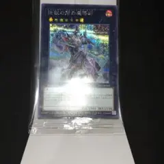 伝説の闇の魔導師　シークレット　プロモ　 レジェンダリーマジシャンオブダーク